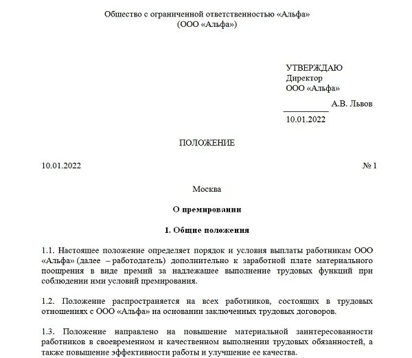 Изменения премирования