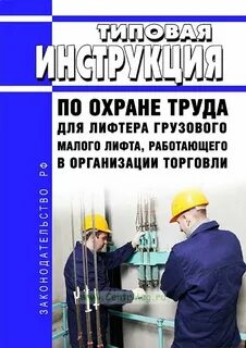 Вакансия лифтера график 1 3