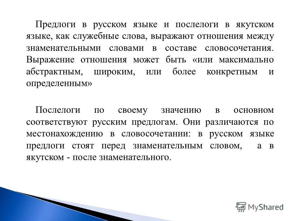 Слова выражающие отношение говорящего к предметам. Вводные слова в русском список. Отношение-операнд. Конверсивы в лингвистике. Водные слова и словосочетания.