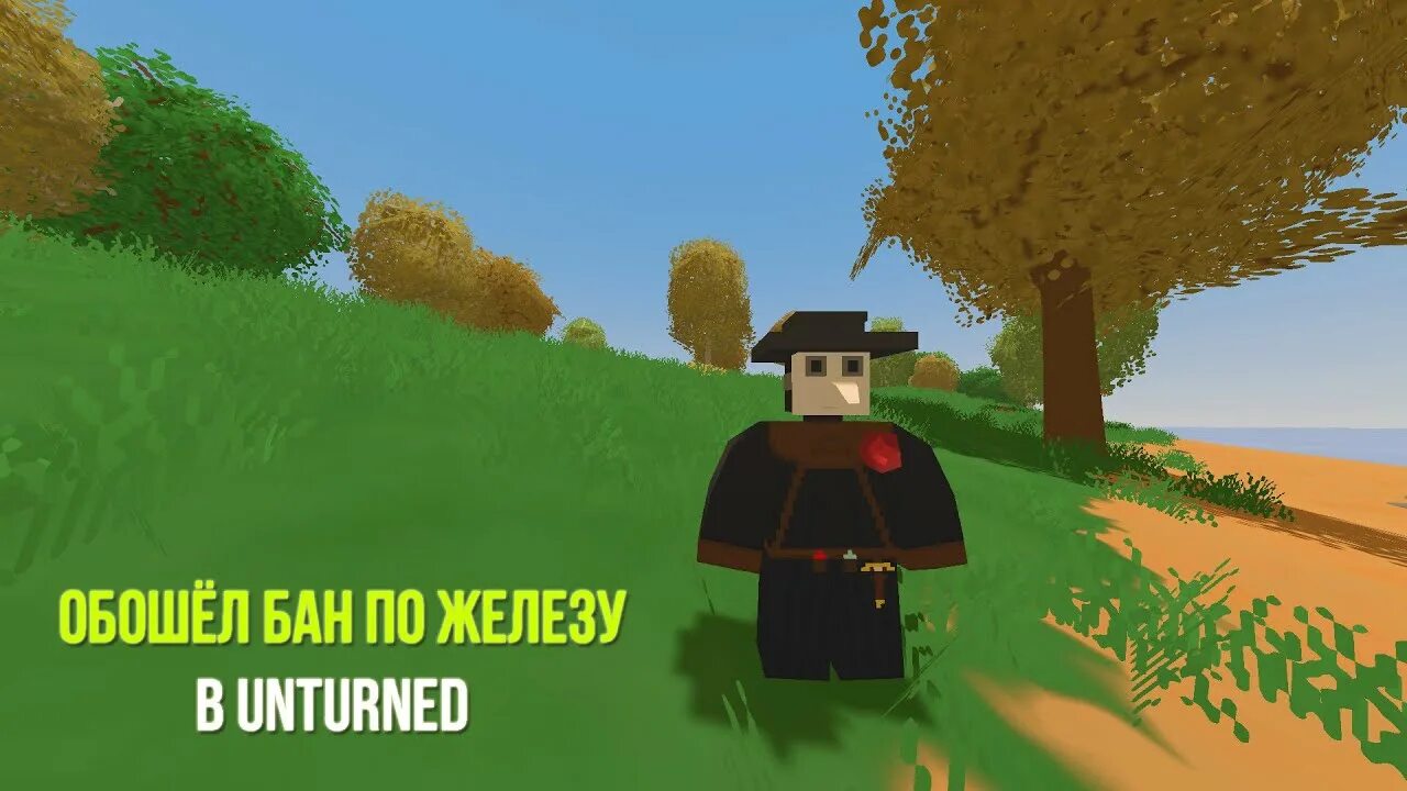 Обойти бан майнкрафт. Бан в Unturned. Бан по железу раст. Ban в антюрнед. VAC Unturned.