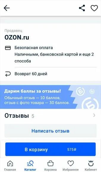 Негативные отзывы озон. Смешные отзывы на озон. Отзывы покупателей о магазине. Отзывы озон. Удаленка на озон отзывы.