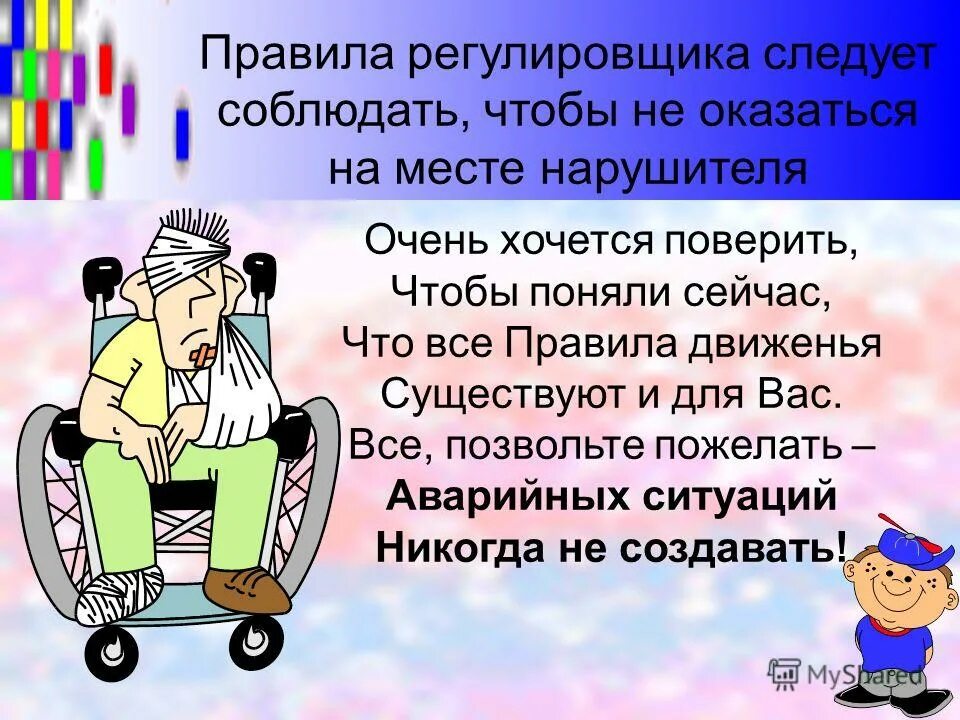 Следует соблюсти