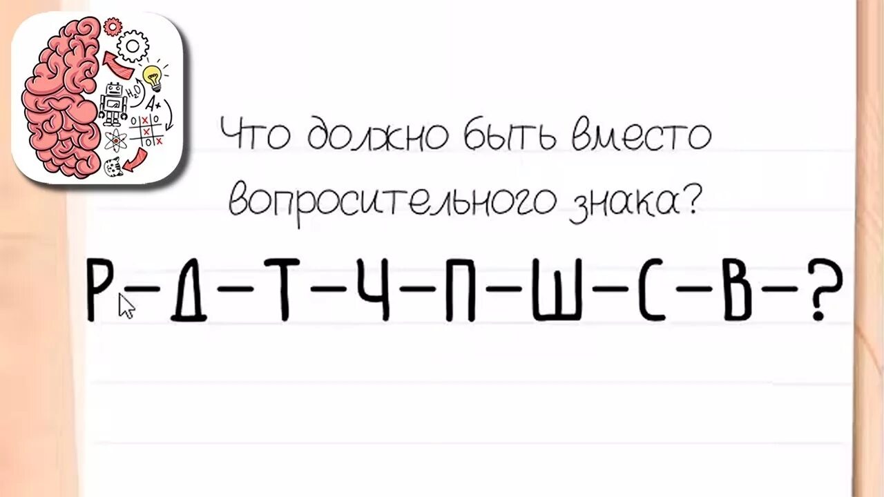 Брайан тест 130. Игра Brain Test уровень 130. 130 BRAINTEST. Что должно быть вместо вопросительного знака. Уровень 130 что должно быть вместо вопросительного знака.