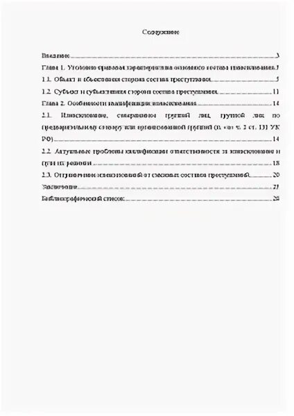 Курсовая уголовное право россии