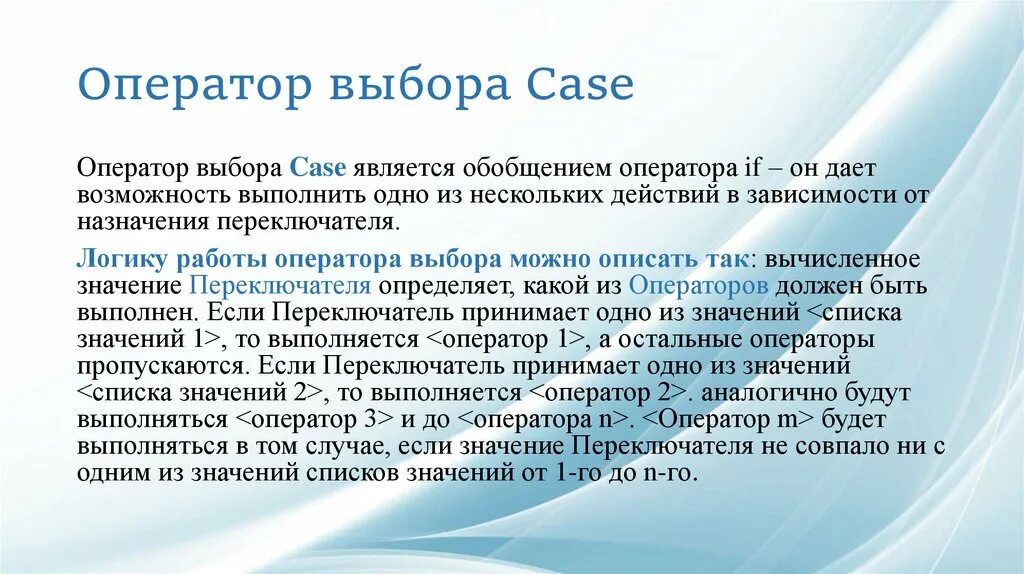 Оператора а б является. Оператор Case. Оператор выбора Case. Оператор выбора Case примеры. Оператор Case является оператором.