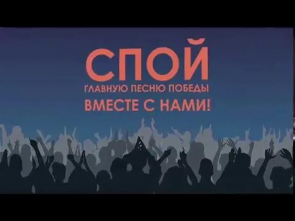 Вместе не споем песня. С днем победы. Давай в новый год вместе. Вместе не споем песня. Давай споем рисунки.