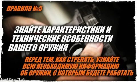 Вопросы по безопасному обращению с оружием 2024