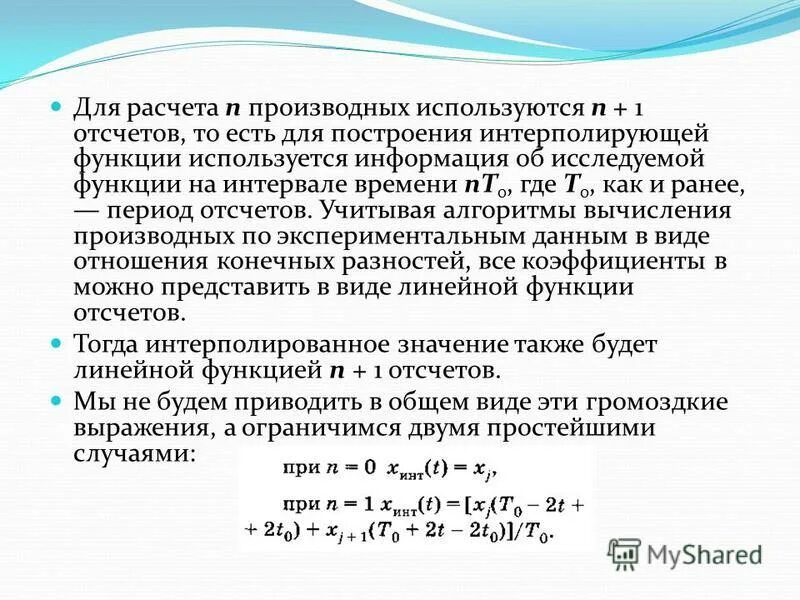 Слово использовало производное