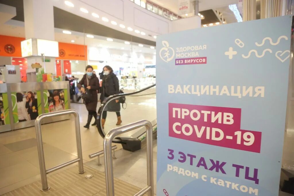 Торговый центр сделать прививку от коронавируса. Прививочные пункты в тц. чтобы привиться в торговом центре. пункт вакцинации в торговом центре. пункты вакцинации в торговых центрах москвы.