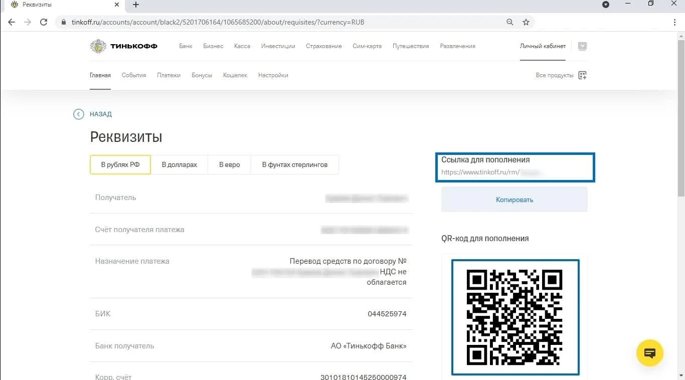 Реквизиты карты тинькофф. БИК карты тинькофф. Реквизиты карты тинькофф в приложении. Код транзакции тинькофф.