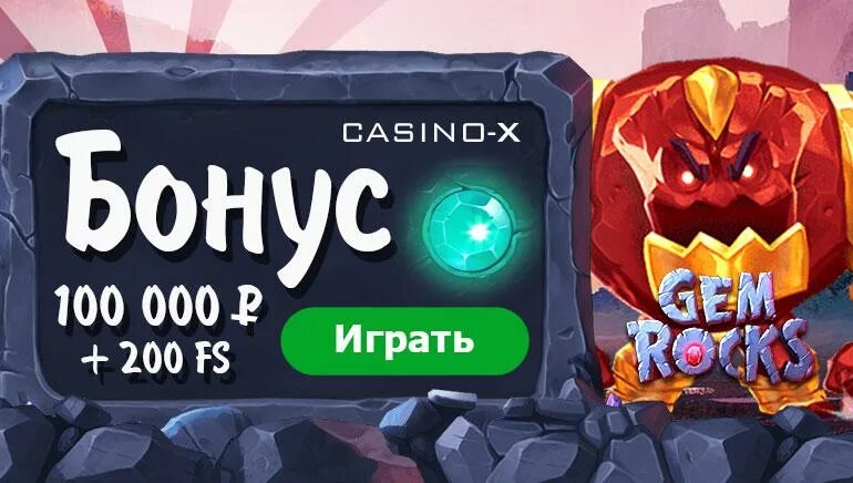 Casino x играть что гарантирует. Бонусы казино. Казино x бонус. Казино бонус x6000. Казино бонус 200 рублей.