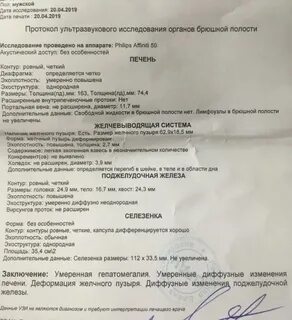 Заключение узи диффузных изменений печени