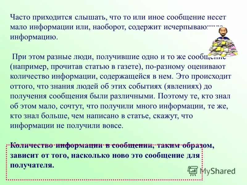 Сообщение несет информацию если