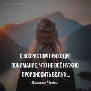 С возрастом понимаешь жизнь