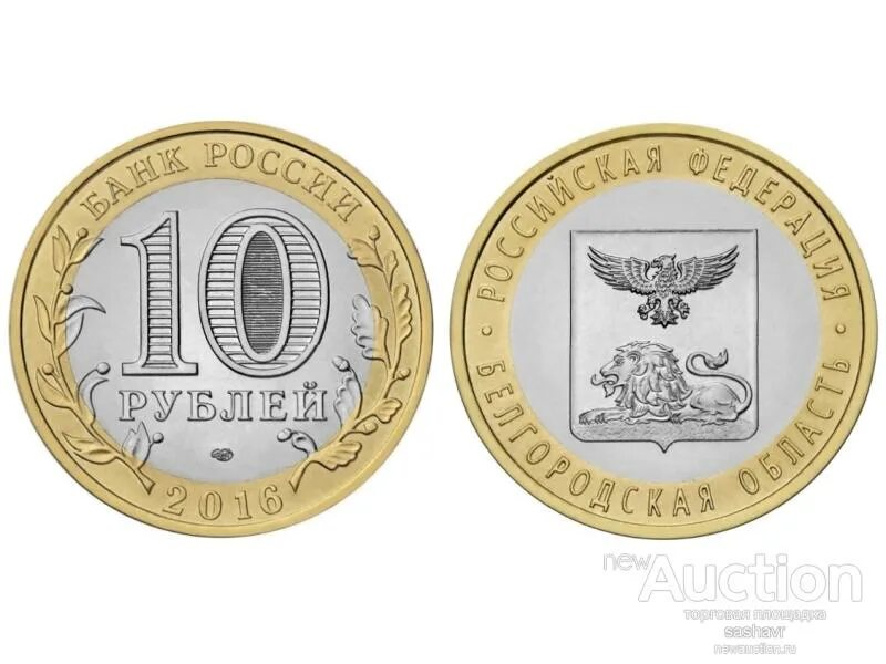 Монеты 10 металл. Северная осетия - алания 10 рублей биметалл. монета республика северная осетия-алания 2013. юбилейная монета 10 рублей северная осетия. 10 рублей 2016 года спмд.