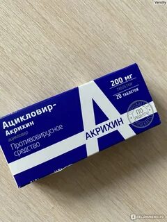 Ацикловир таблетки отзывы