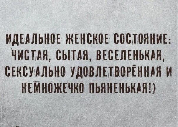 Состояние удовлетворенной женщины