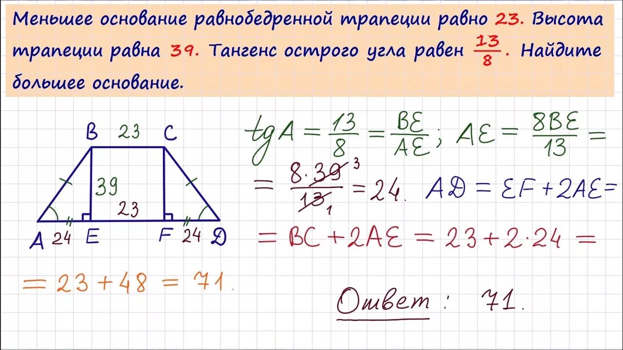 Основания трапеции равны 9 и 23. Меньшее основание равнобедренной трапеции равно 23. Меньшее основание равнобедренной трапеции. Высота трапеции равна. В равнобедренной трапеции меньшее основание равно высоте.