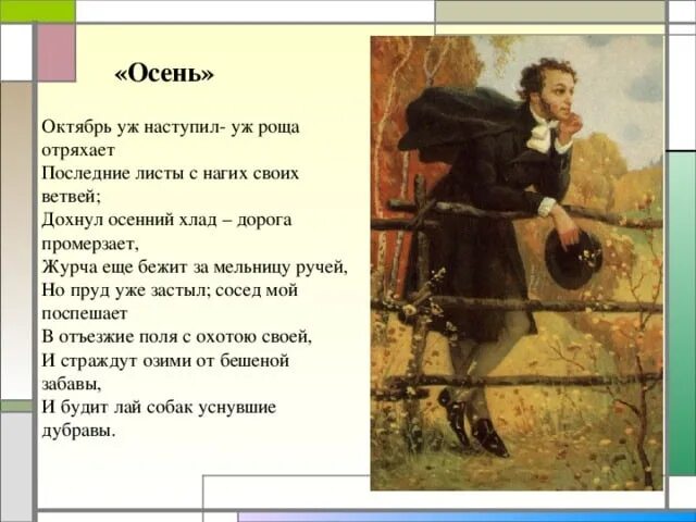 Анализ стихотворения осень пушкина. Октябрь уж наступил Пушкин. Стих октябрь уж наступил. Октябрь уж наступил уж роща отряхает. Стихи Пушкина октябрь уж.