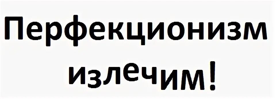 Ничем не лечат
