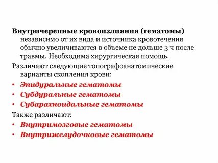 От чего происходит кровоизлияние