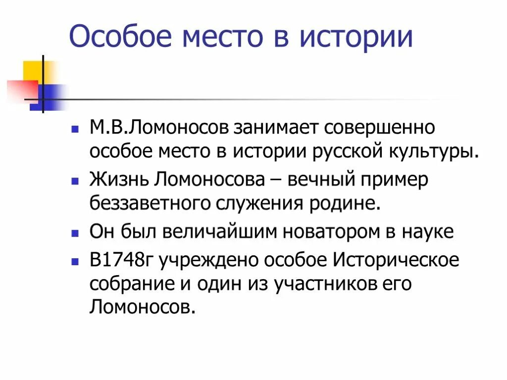 Какие качества помогли ломоносову стать великим. Какие качества помогли Ломоносову стать знаменитым. Особенные истории. Какие качества помогли Ломоносова стать знаменитым. Какие качества помогли Ломоносову стать великим человеком.