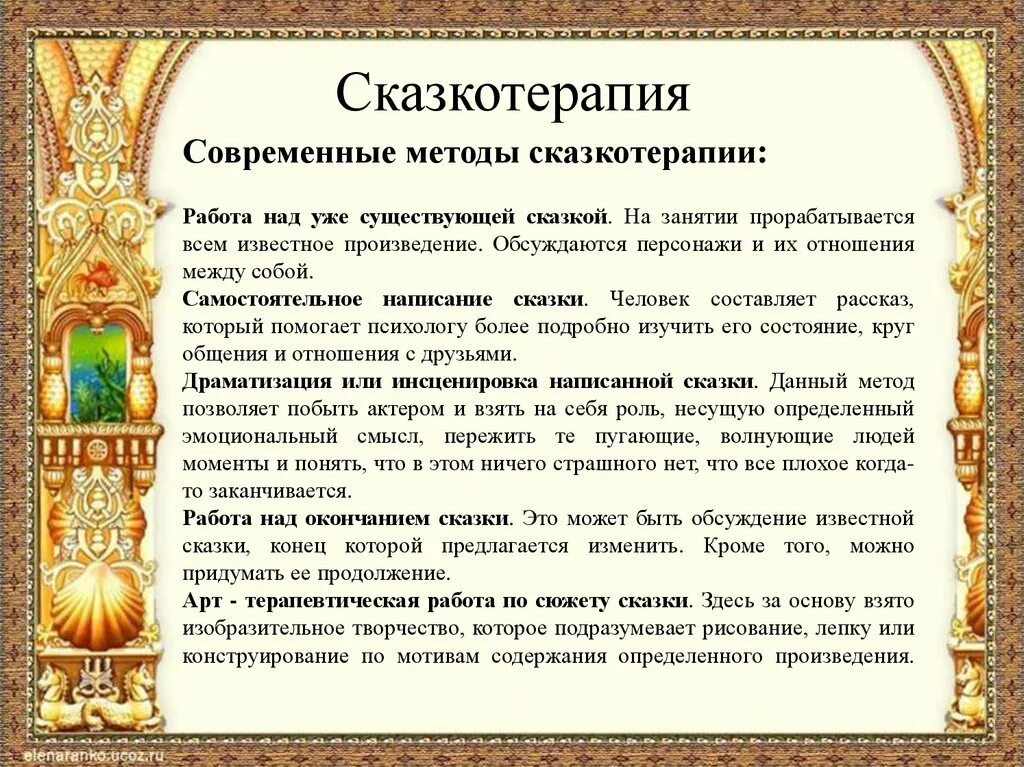 Использование сказкотерапии. Сказкотерапия. Сказка терапия. Методы сказкотерапии для дошкольников. Сказка-терапия для дошкольников.