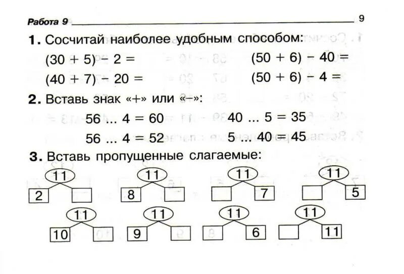 Самостоятельная работа 2 класс примеры