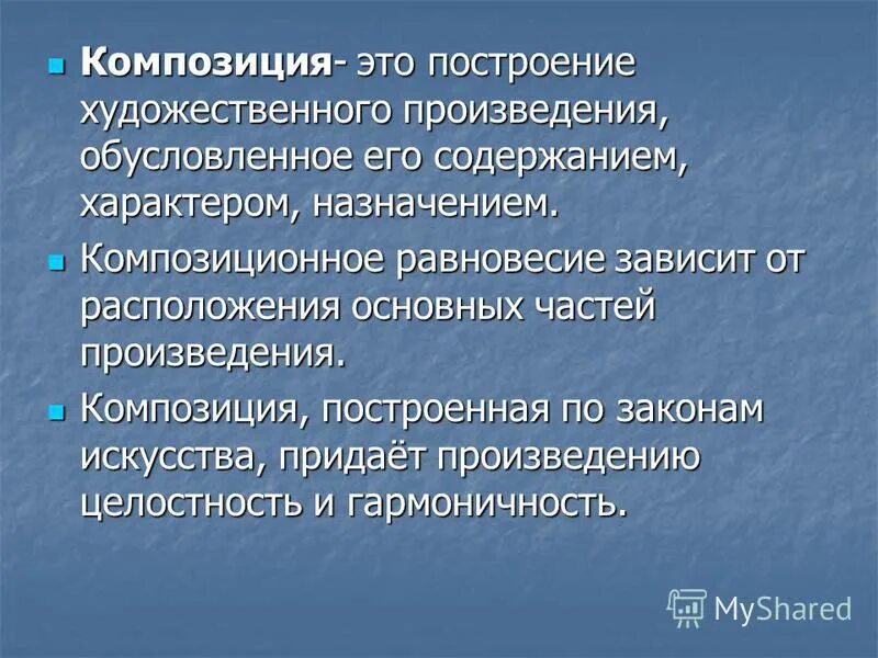 Композиция в музыке это