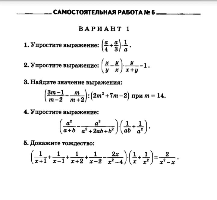 Преобразование рациональных выражений 9 класс. Преобразование рациональных выражений 7 класс. Тождественные преобразования рациональных выражений. Тождественные преобразования рациональных выражений задания. Тождественные выражения рациональных выражений