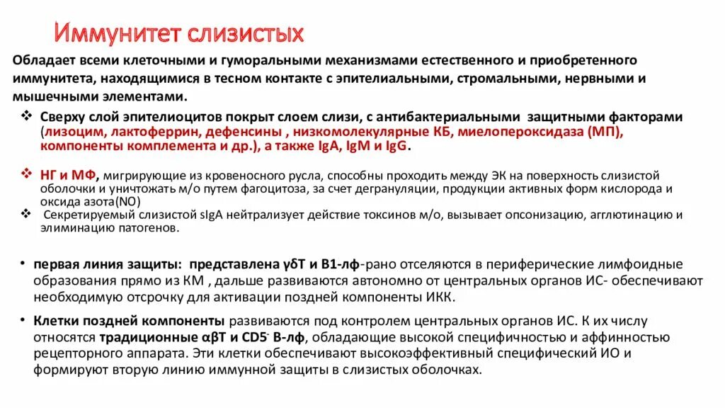 Иммунная система обладает. Неспецифический иммунитет, его механизмы (гуморальные и клеточные). Иммунная система человека. Основные функции иммунной системы. Иммунная система обладает.