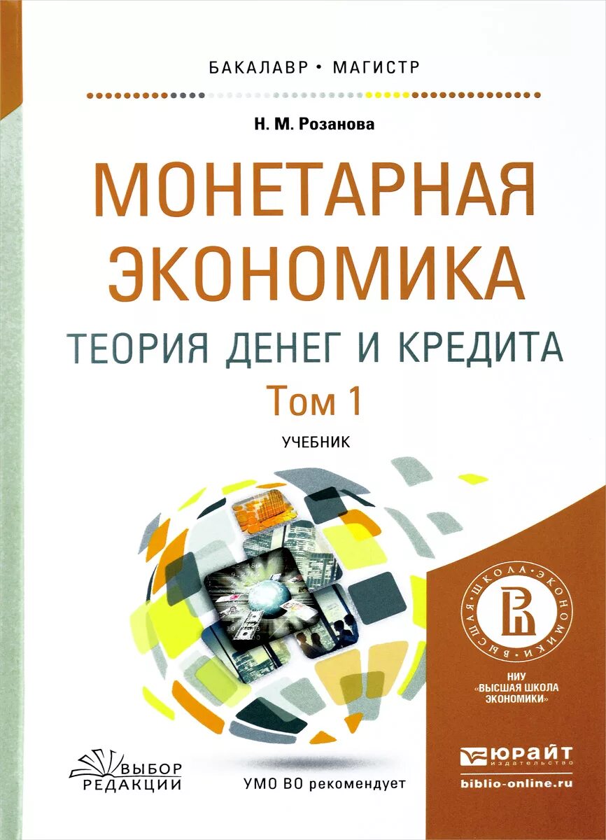 Экономическая теория денег. Монетарная экономика. Экономическая теория практикум. Теория по экономике. Теоретическая экономика 2