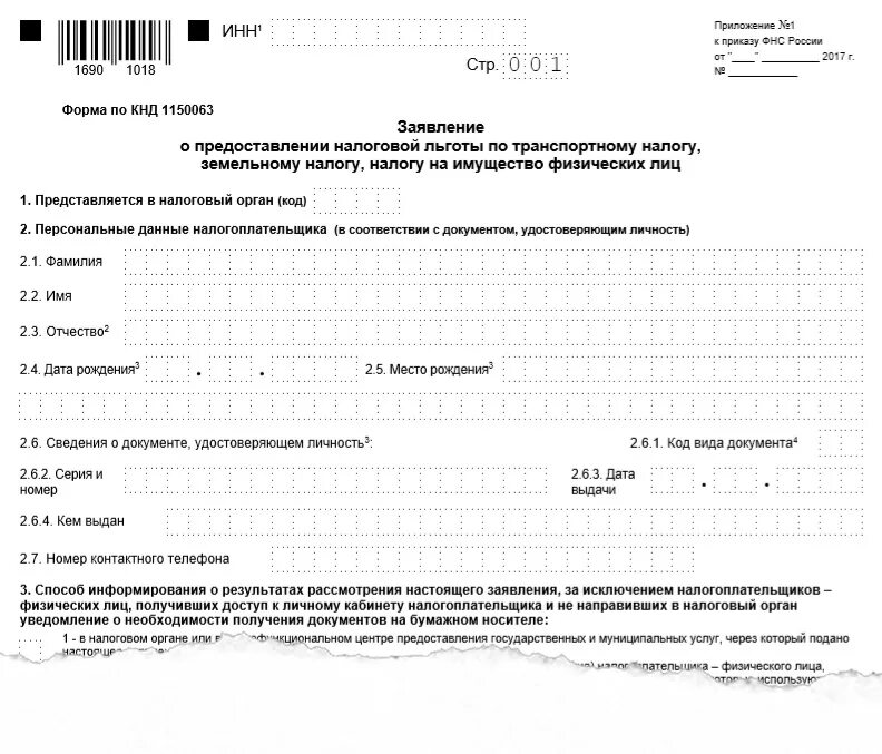 Форма заявления о предоставлении льготы на транспортному налогу. Заявление в ИФНС на льготу по налогу на имущество образец. Бланк заявления на льготу по налогу на имущество для ИП. Образец заполнения заявления на льготу по транспортному налогу.