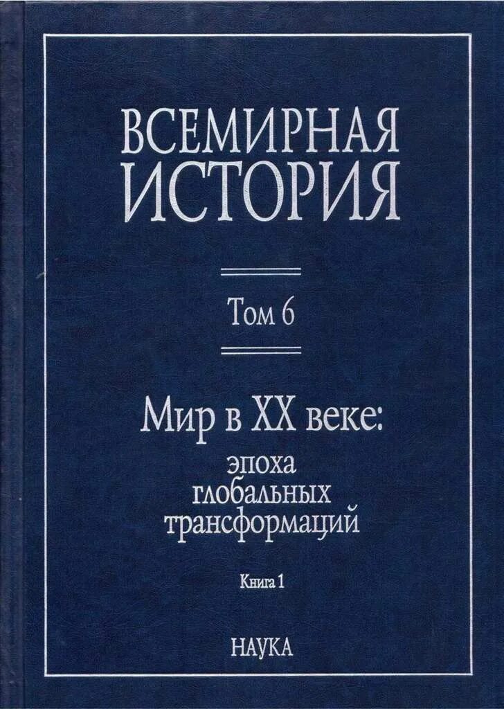 Известнейшие книги по истории