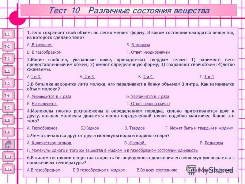 Содержание контрольной работы. Тест по содержанию на дне. Какие состояния сохраняет объем