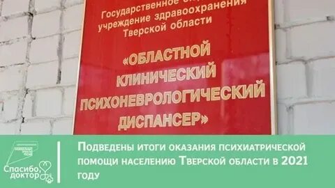 Психоневрологический пожарского 8