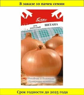 Шетана лук описание