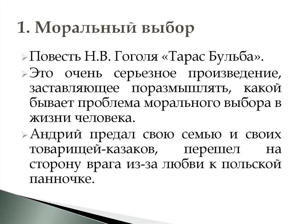 Проблема нравственного выбора в судьбе человека. Моральный выбор примеры. Моральный выбор в литературе примеры. Нравственный выбор пример. Нравственный выбор это.