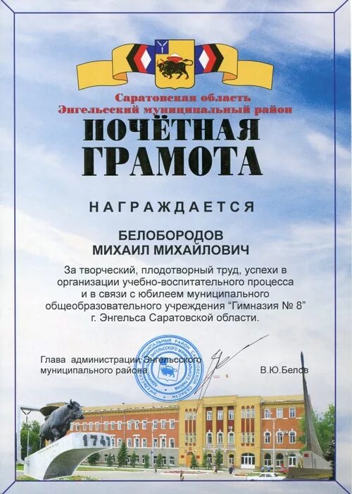 Грамота руководителю текст. Грамота главы администрации. грамота главы района. грамота от администрации района. почетная грамота главы администрации.