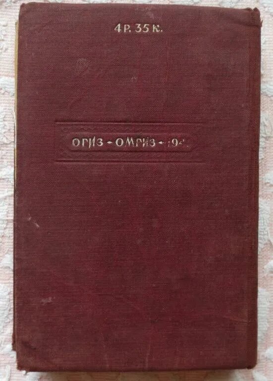 Произведение дело артамоновых. М. Горький "дело Артамоновых". Книга м.Горького "дело Артамоновых". Горький дело Артамоновых книга. Горький дело Артамоновых иллюстрации.