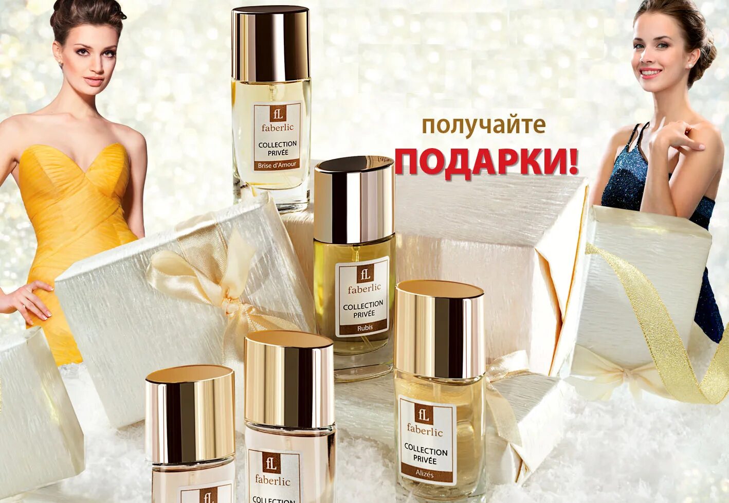 Сайт faberlic. Faberlic. фаберлик реклама. фаберлик картинки. новая продукция фаберлик.