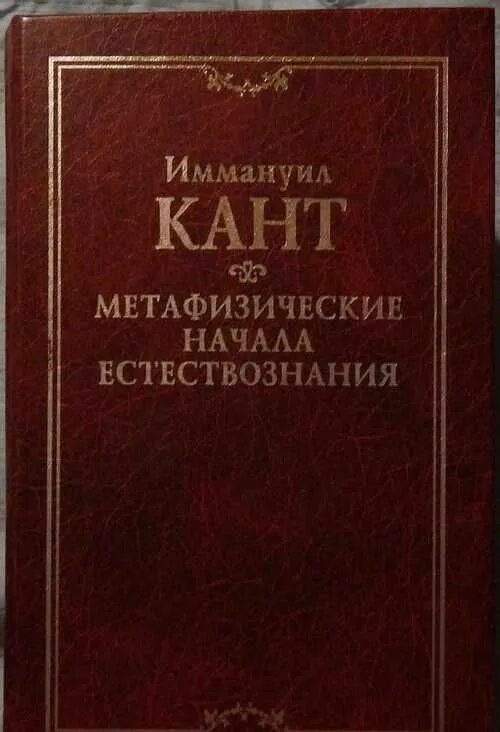 Кант том 1. Иммануил кант книги. Философия Канта книга. Критика чистого разума Иммануил кант книга. Кант на книжке.