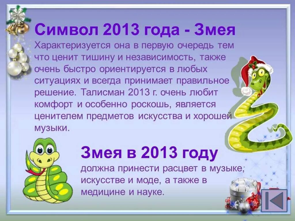 2001 какой змеи. Год змеи характеристика. Года змеи по гороскопу. Змея год рождения. 2013 Год змеи.