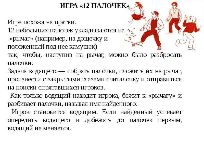 Схема спортивной игры. Правила игры типа. Площадка для лапты. Волейбол, правила игры, размеры площадки. Подвижные игры вышибалы.