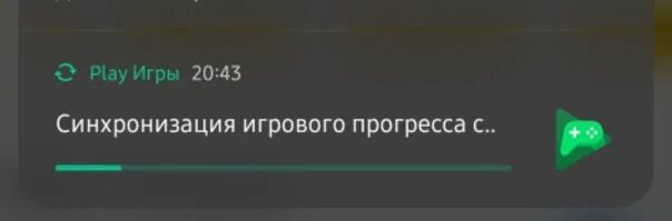 Синхронизация игровых данных. Синхронизация игрового прогресса. Синхронизация игрового прогресса как отключить. Синхронизация игрового процесса уведомление. Синхронизация игрового прогресса как отключить на андроиде.