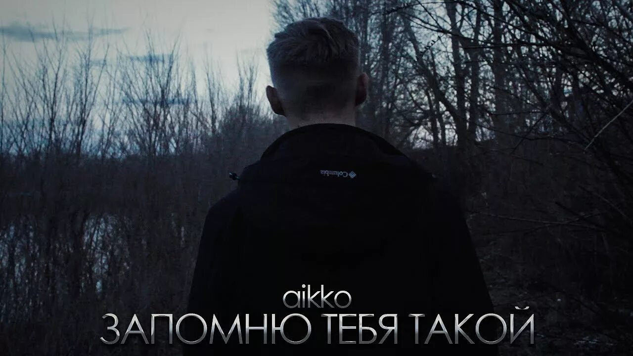 Aikko почему я тебя не ревную. Aikko. Aikko обложки. Айко певец aikko. Aikko мерч.