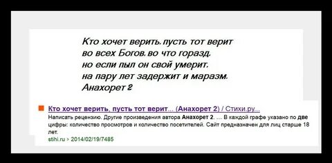 Пусть верят