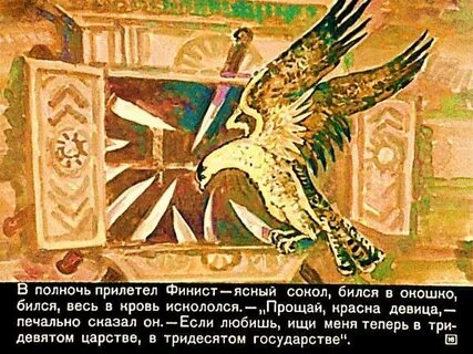 Сказка перышко финиста ясна сокола краткое содержание