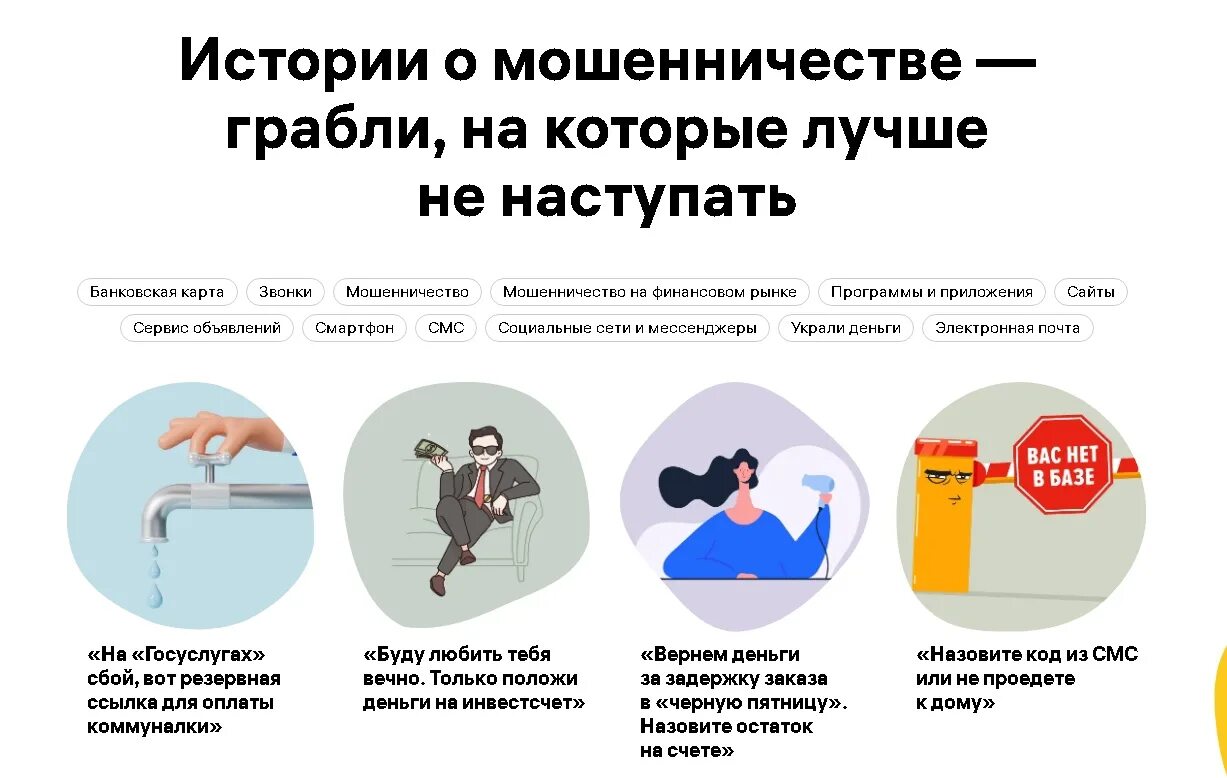 Мошенники инфографика. Телефонные мошенники инфографика. Финансовое мошенничество. Инфографика люди. Украсть клиента