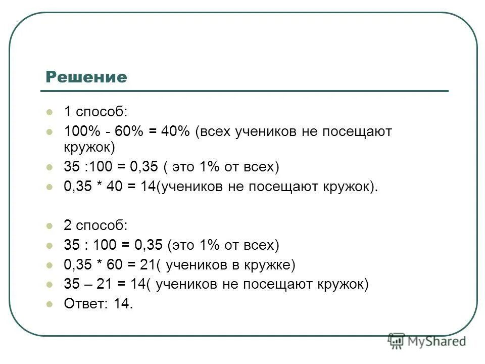 Как научиться решать задачи на проценты. Решение задач на проценты 4 класс. Алгоритм решения задач на проценты. Как решать процентные задачи. Задача проценты питонтьютер.